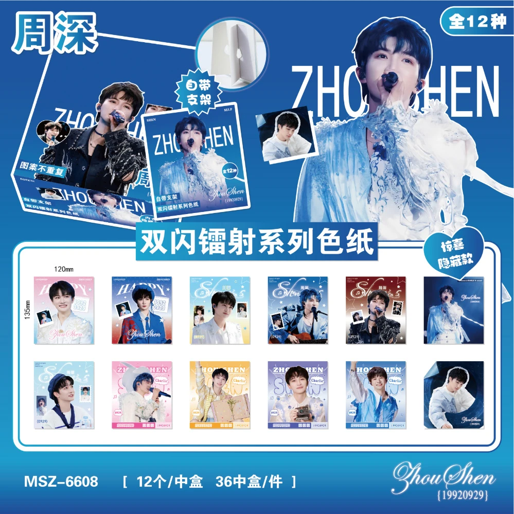 三次元明星双闪镭射系列色纸