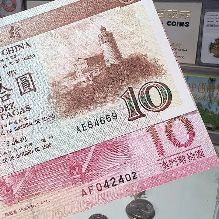 纸澳门中银10元2张。。。