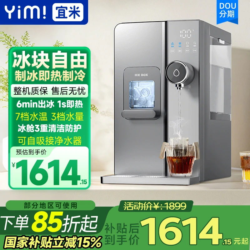 宜米西塔制冰饮水机台式即热免安装冷热一体机管线机商用家用制冰