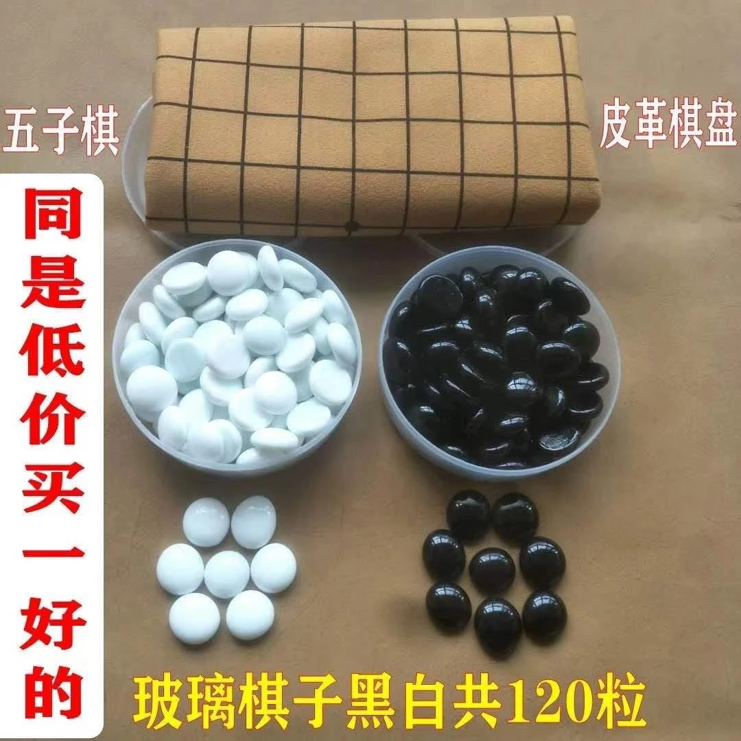 黑白五子棋围棋玻璃棋子连珠五子棋四子棋塑料盒套装成人儿童桌游