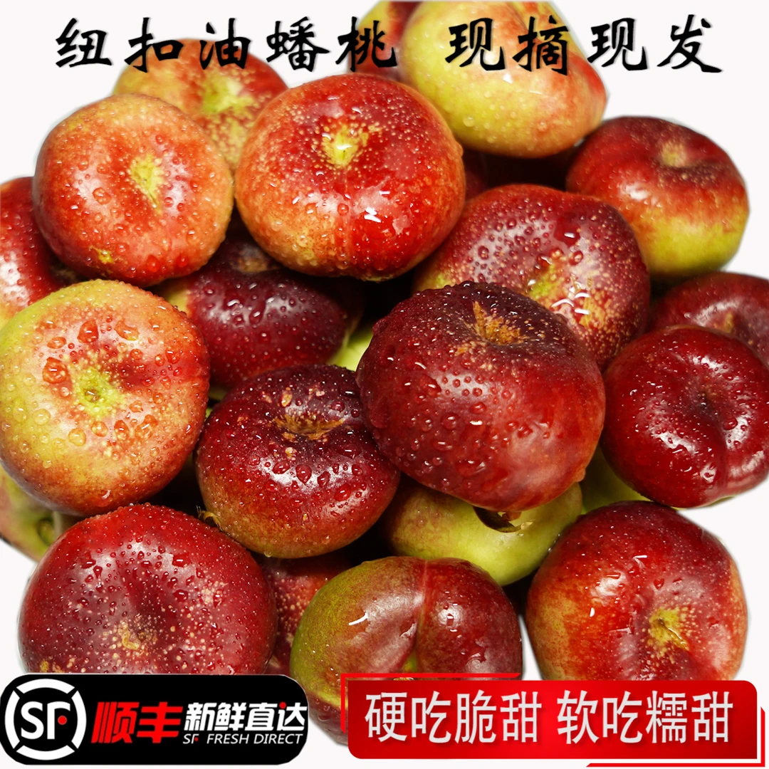 【顺丰包邮】山东黄肉油蟠桃现摘现发净重 3斤