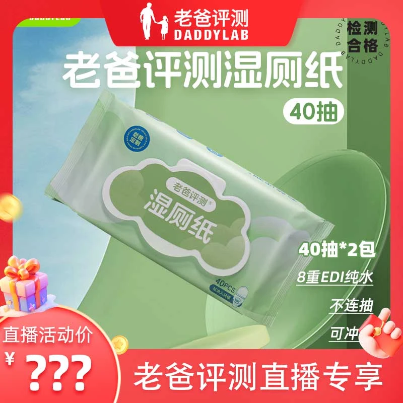 老爸定制湿厕纸家庭厕湿巾擦屁股纯水湿纸巾擦屁40抽*2包