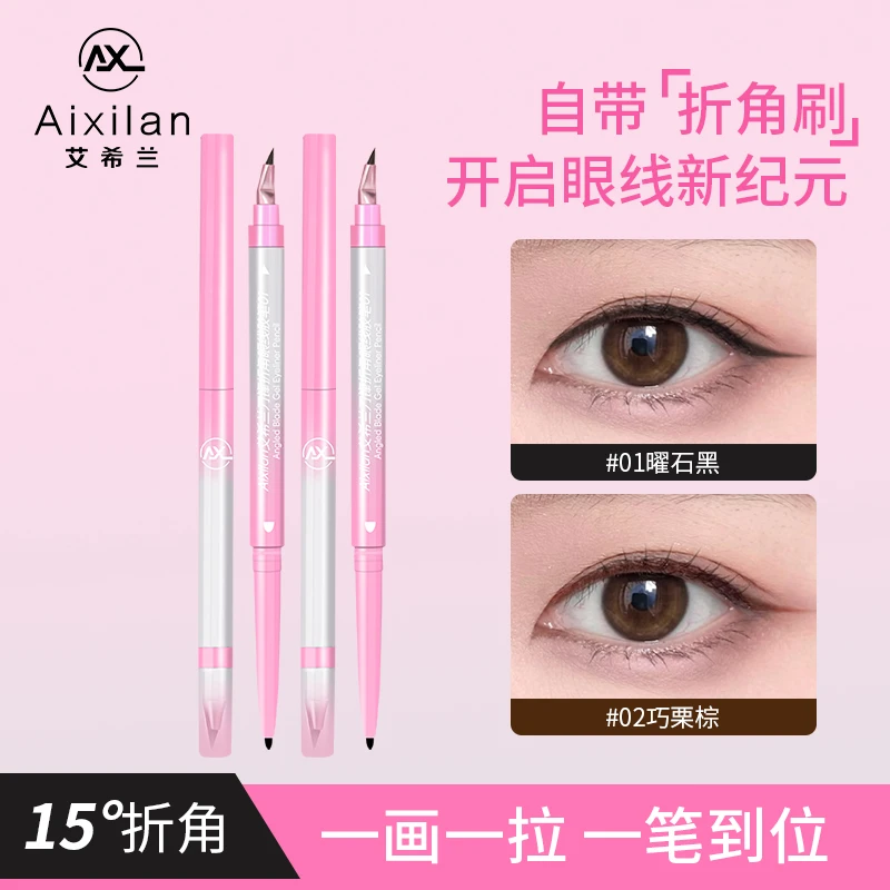 【官方正品】双头眼线胶笔刀锋折角刷不星染防水防汗持久卧蚕笔新手