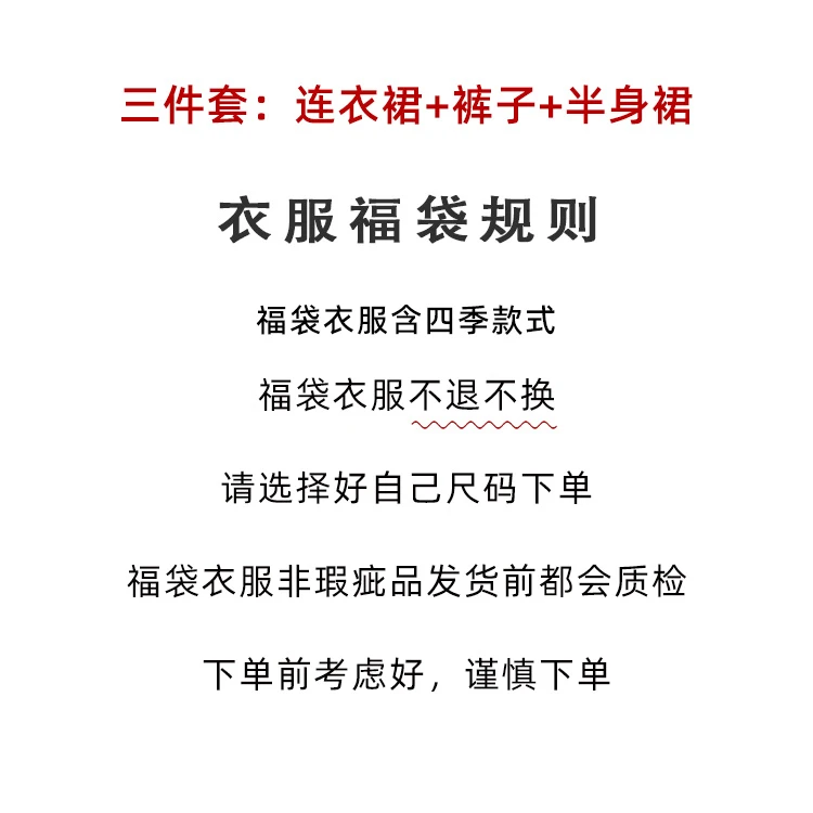 李潇洒妞妞严选服饰（三件套）