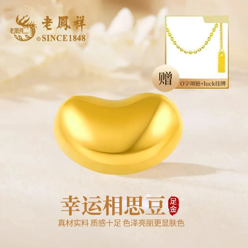 老凤祥黄金足金幸运相思豆吊坠黄金项链送女友圣诞节礼物商城