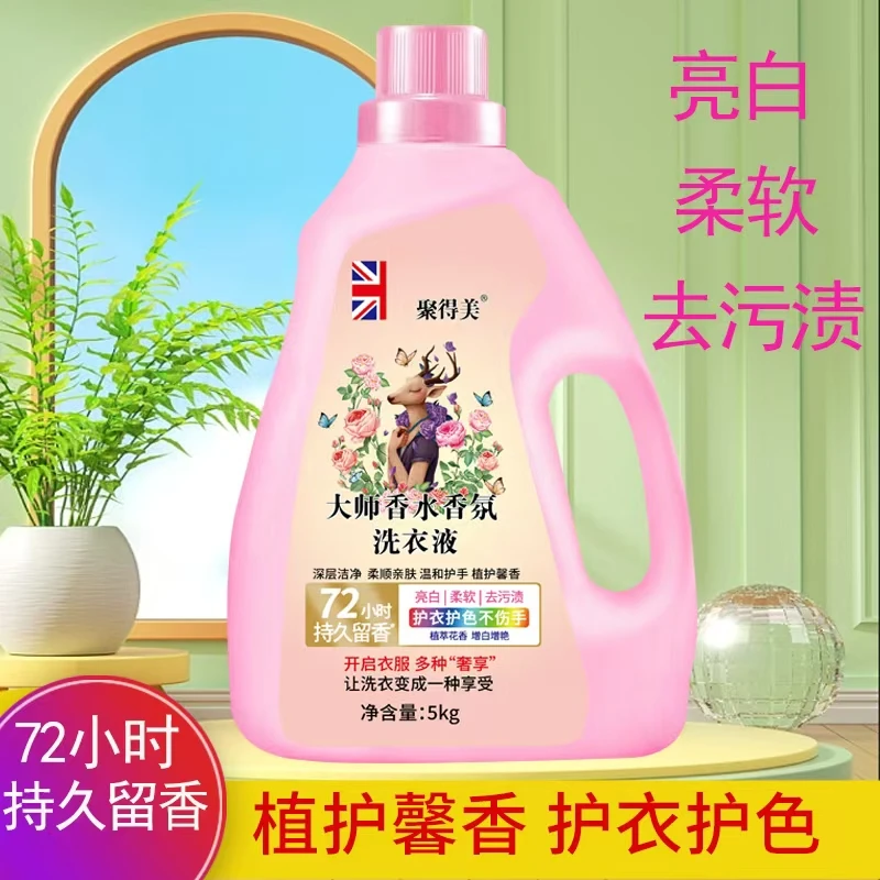大师香氛洗衣液大桶柔顺护色深层去污持久留香
