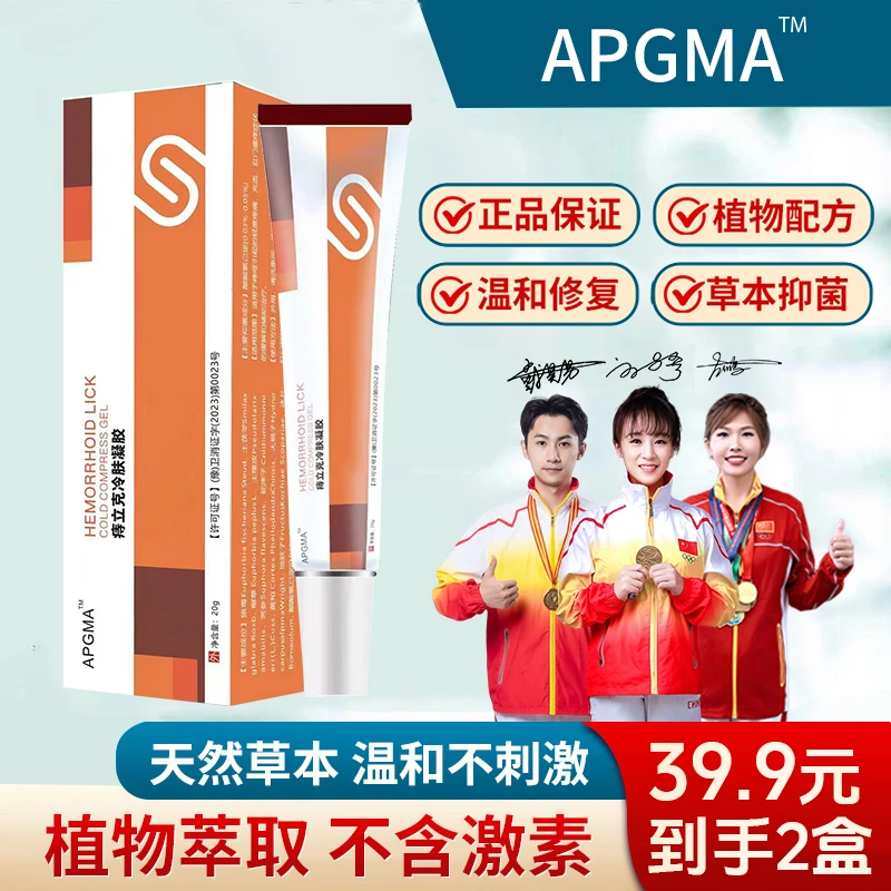 【买一送一】升级款 植物萃取温和不刺激 消至凝胶 JR-4