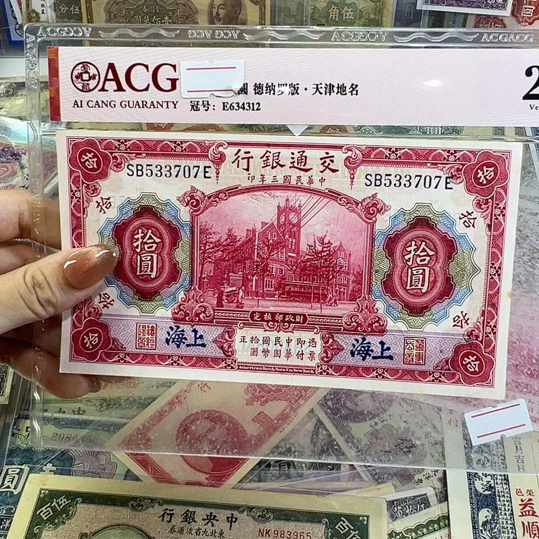 退市老纸币品相如图