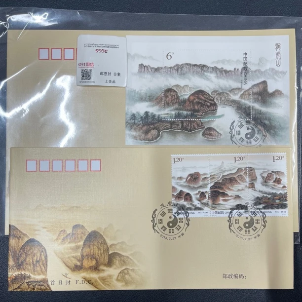 2013-16 龙虎山首日封邮票2枚