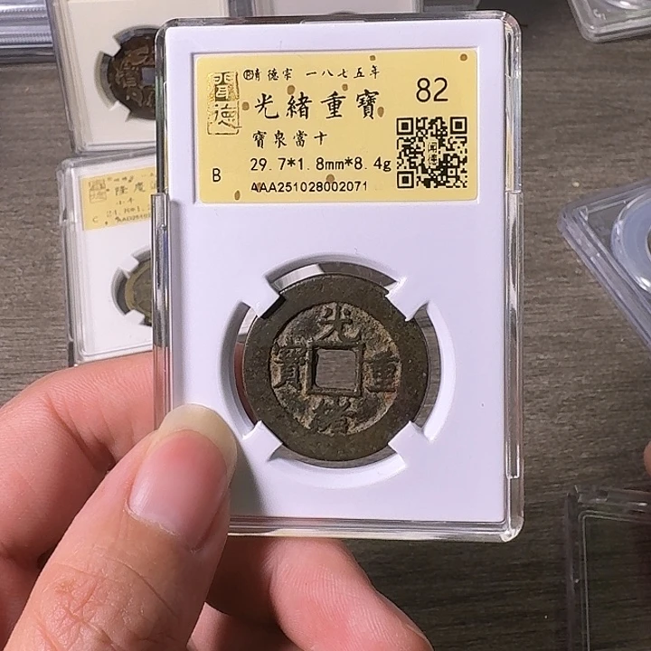 铜A闻博文化光绪重宝