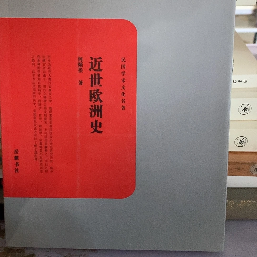 近世欧洲史………………