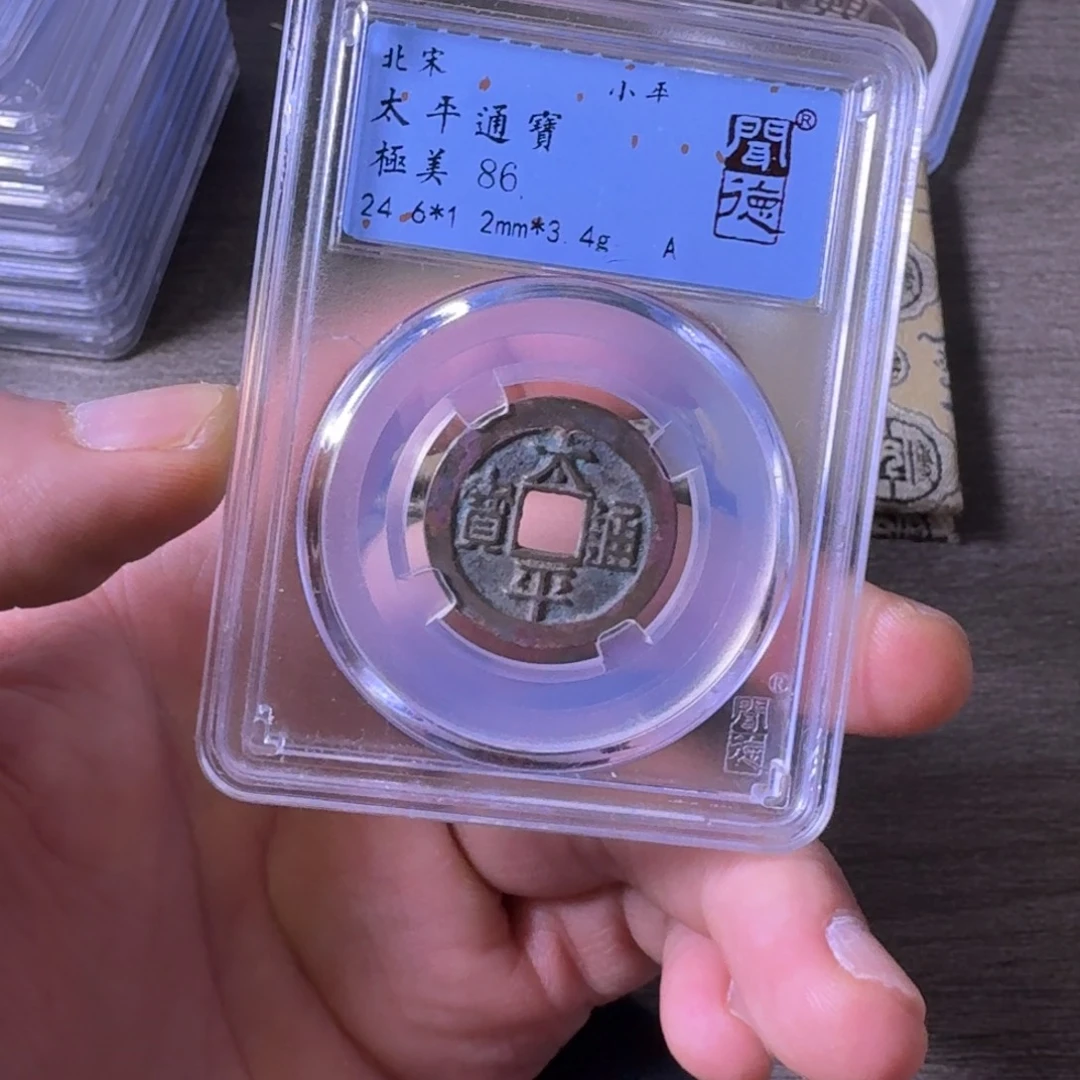 铜闻博文化太平通宝