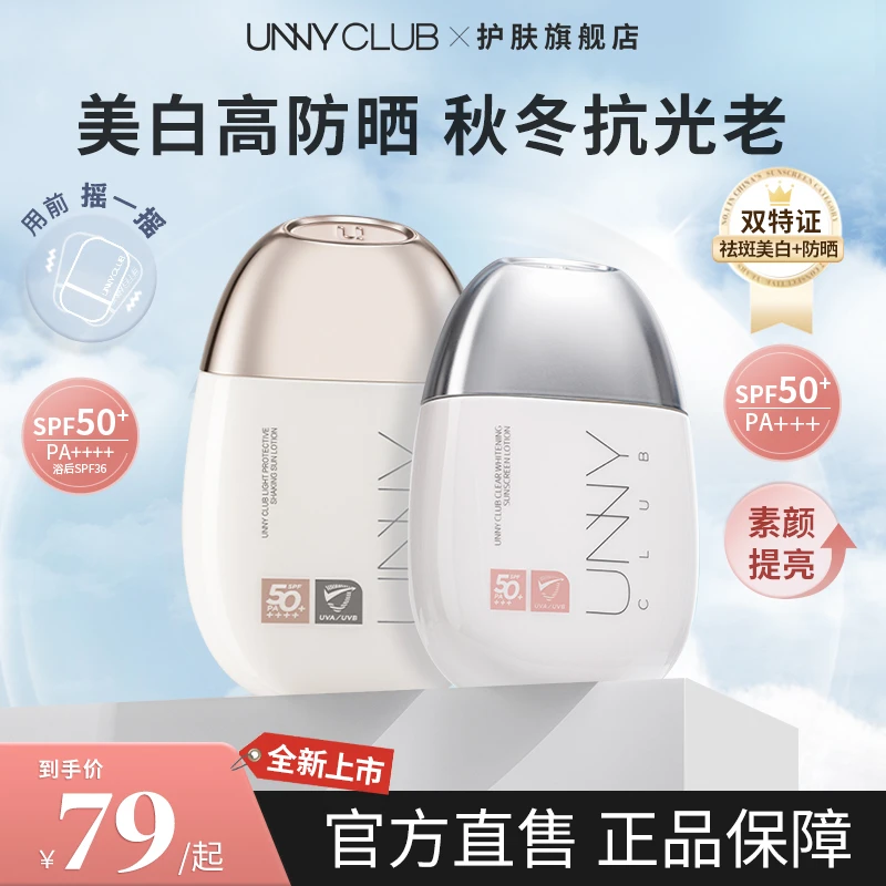 【董先生专享】unny美白隔离防晒乳秋冬面部提亮祛斑防晒霜轻薄水润