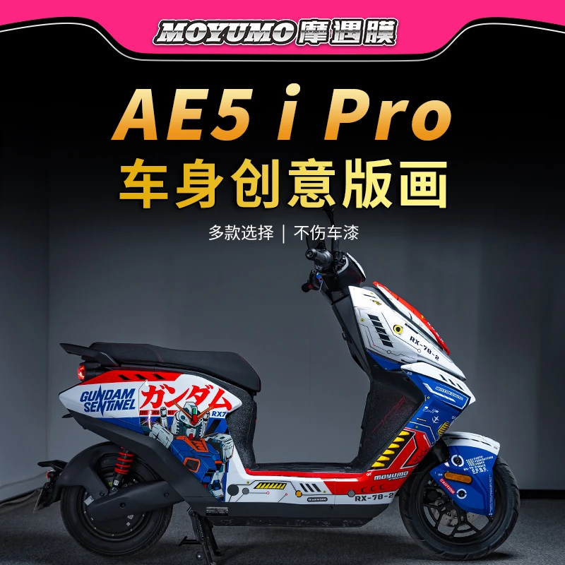 适用极核AE5iPRO拉花贴纸车身版画防水装饰保护贴膜电动车改装件