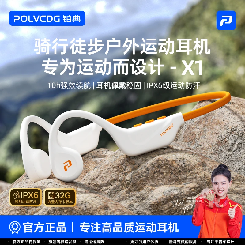 POLVCDG/铂典X1开放式骨传导耳机防汗带内存运动骑行健身跑步耳机