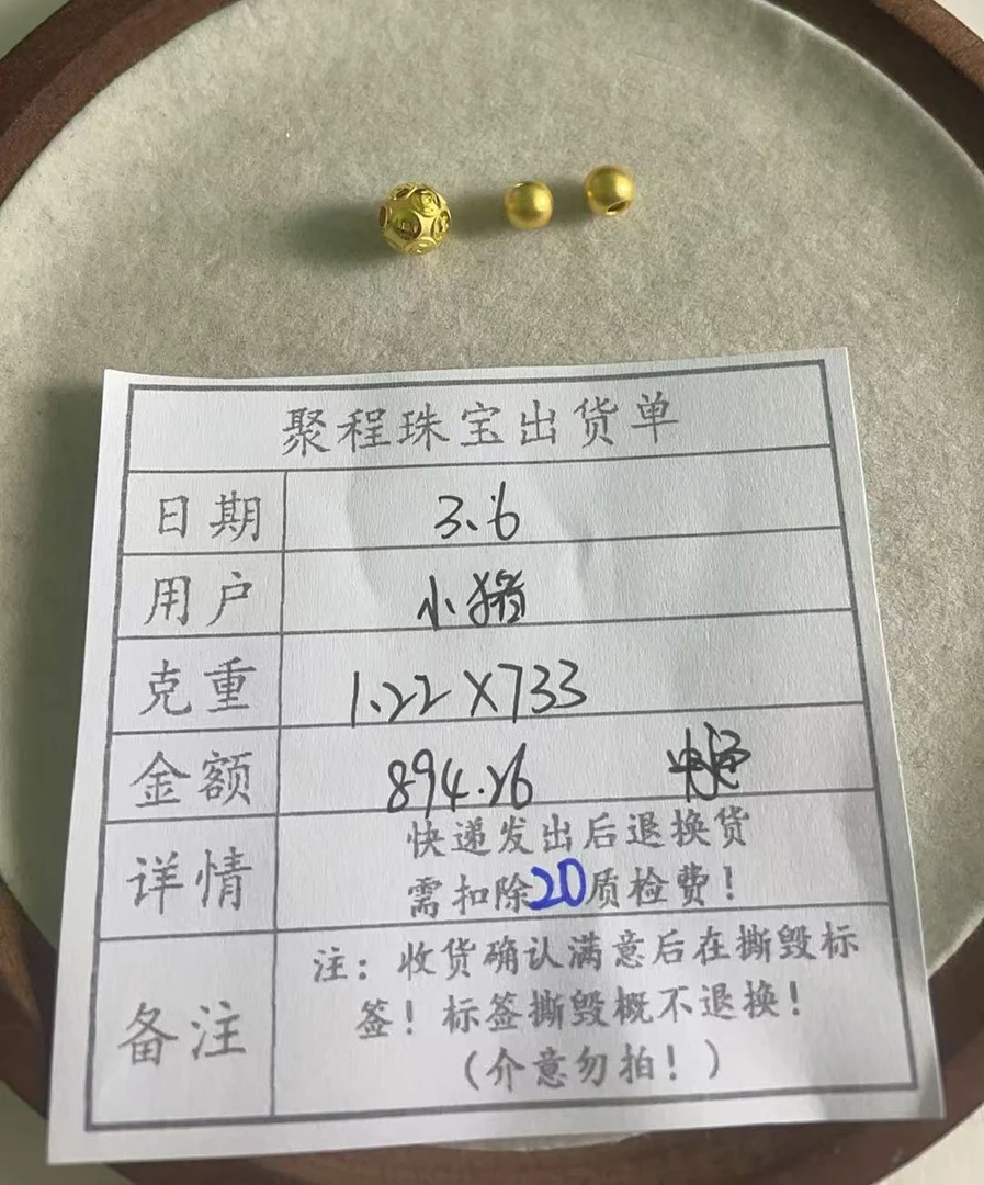 足金999卡6哑珠,卡8铜钱珠 1.22g