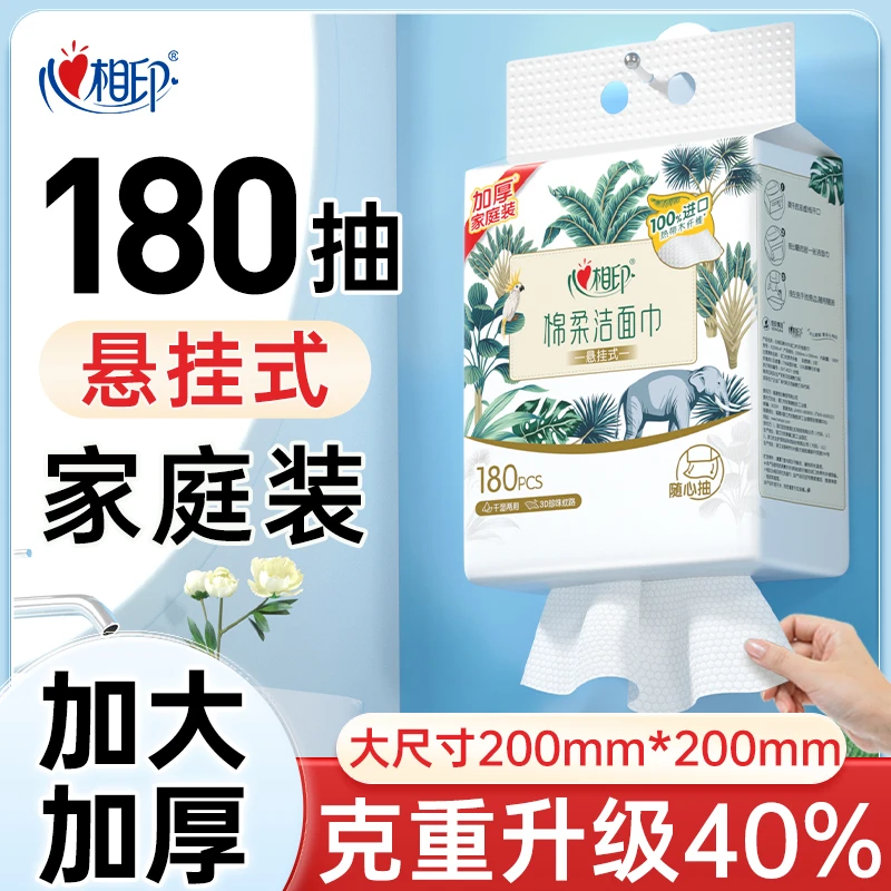 心相印棉柔巾悬挂式抽取洗脸巾加厚底部抽180抽加大加厚两用柔软A
