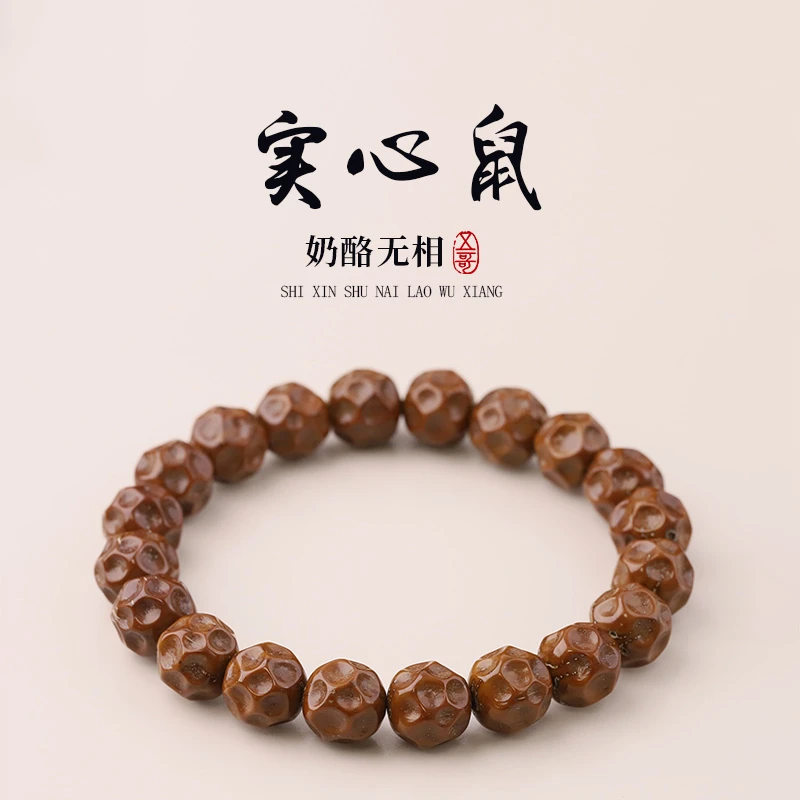 S7761实心鼠奶酪精工高抛无相单圈文玩手串（送工具）