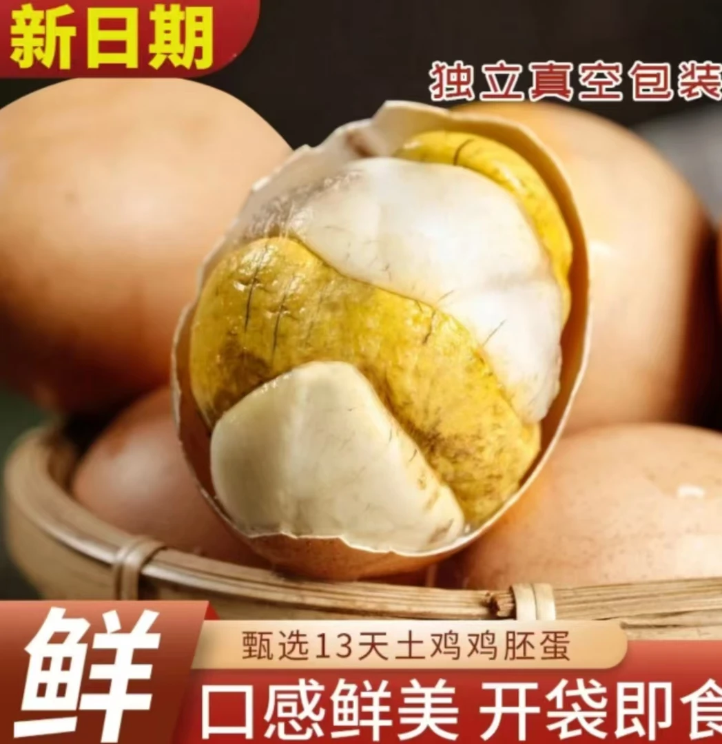 【正宗精品红壳大个50克】 开袋即食新鲜13天活珠子凤凰蛋钢化蛋