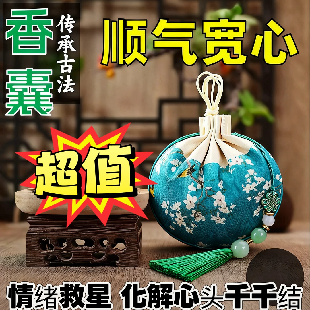 天然闻药祛湿调脾胃舒缓情绪爱生气香囊香包挂腰静心辅眠饰品香袋