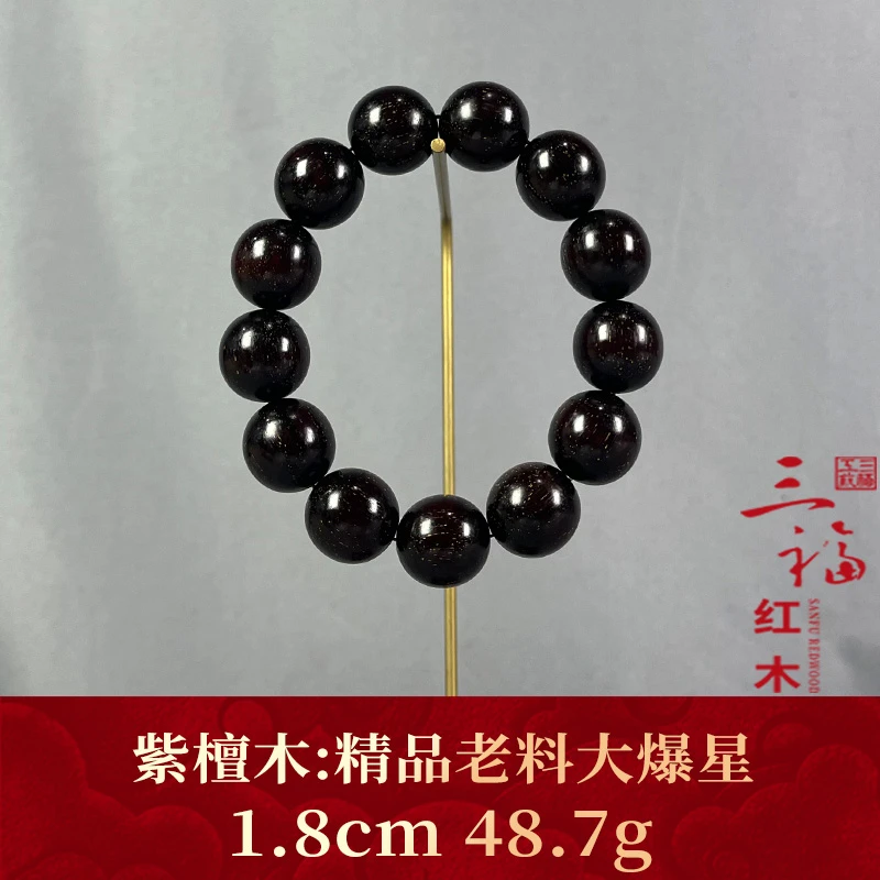 108717 精品老料大爆星 紫檀木