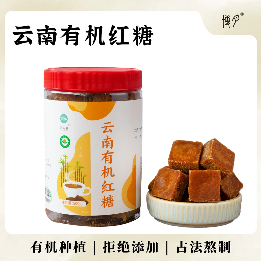 【有机红糖】来自云南 正宗古法熬制 大姨妈产后月子 化水无渣