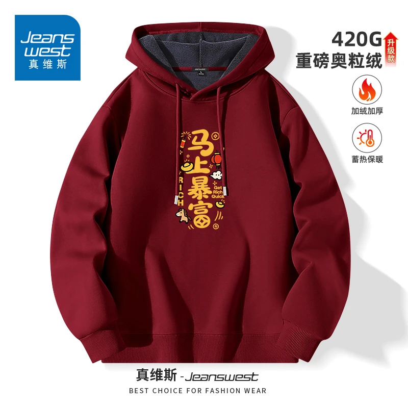 真维斯男生衣服高级感马年喜庆上衣新年酒红色国潮风连帽加绒卫衣