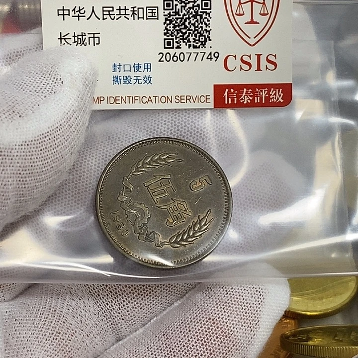 其他普通金属4.....80伍角