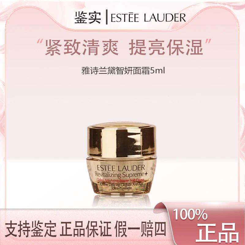 Estee Lauder 雅诗兰黛紧致淡化细纹补水智妍面霜清爽版5ml保湿Z
