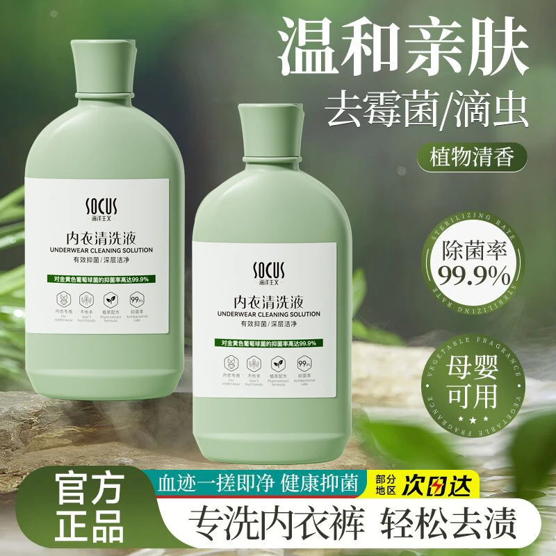 内衣裤洗衣液专用强力去污持久留香清洗去污血渍抑菌持久留香正品