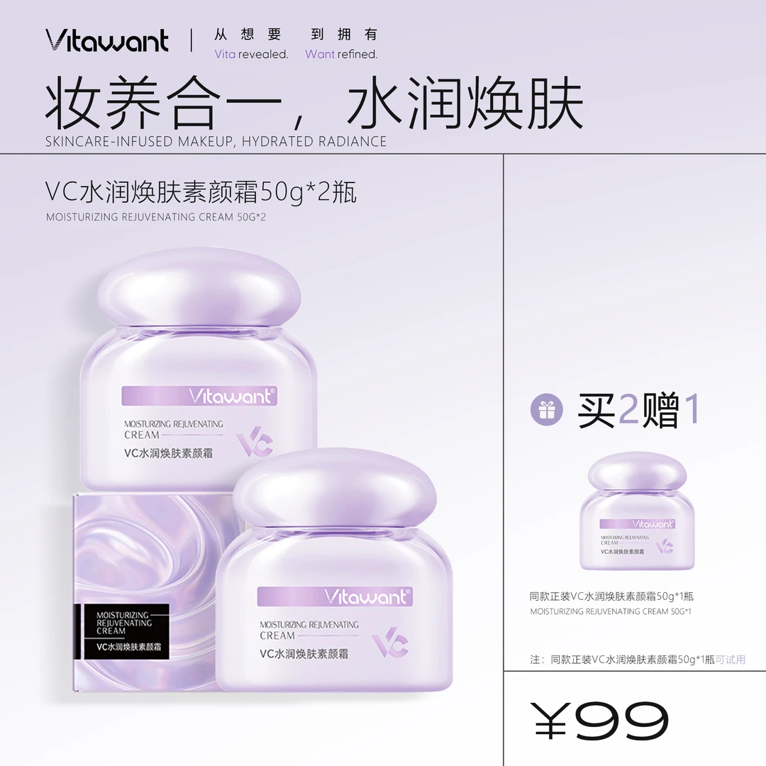 VITAWANT维希缇水润焕肤素颜霜抗皱保湿自然服帖伪素颜