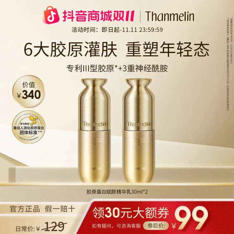 梵蜜琳胶原蛋白精华乳液保湿补水紧致抗皱滋润熬夜面部化妆护肤品