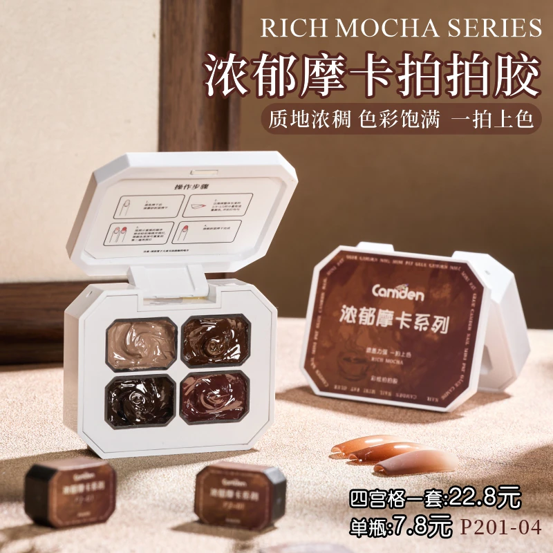 浓郁摩卡四宫格遮瑕拍拍胶2025年新款美甲遮游离线渐变晕染彩绘胶