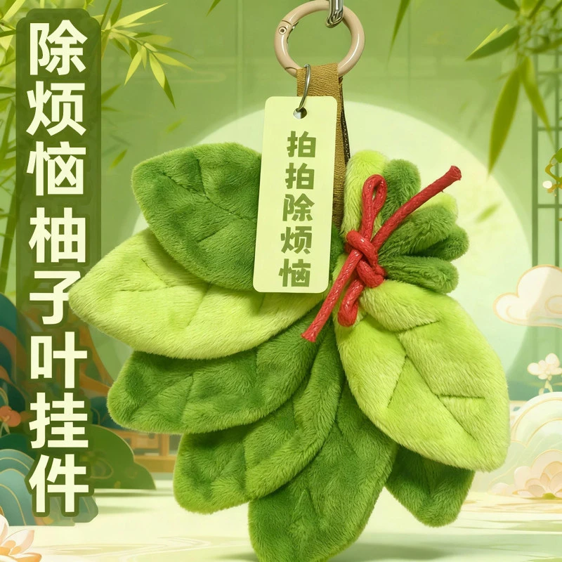 仿真柚子叶挂件拍拍除烦恼毛绒玩偶书包钥匙扣包包配饰创意礼物