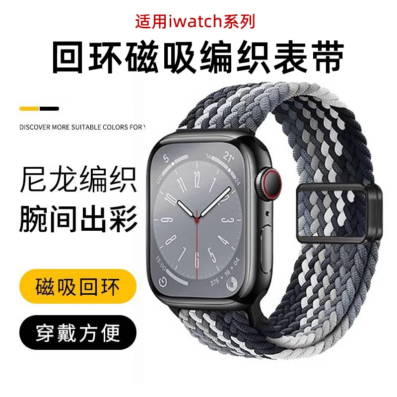 适用iwatch11苹果S10手表applewatchS9/8表带ultra磁吸SE编织表带