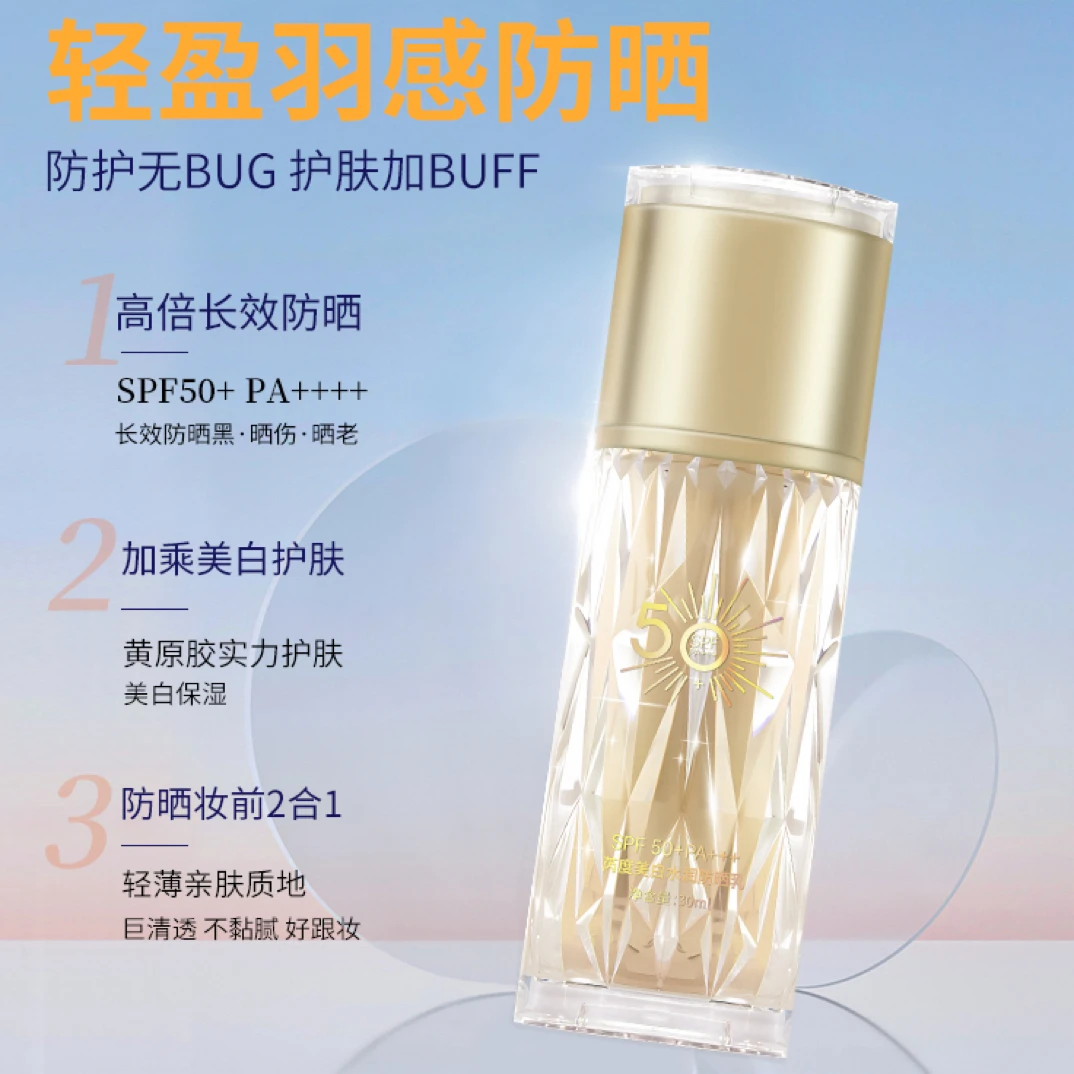 【2盒】RUIDU芮度美白水润防晒乳（SPF50+PA+++）美白防晒遮瑕提亮