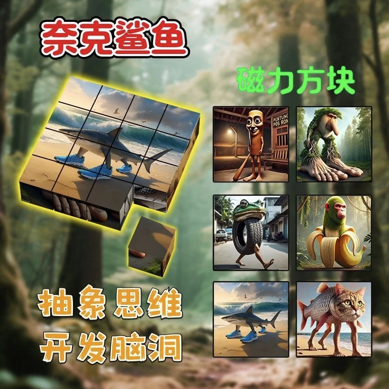 山海经积木磁力方块拼图磁力tungtungtung外国山海经怪物玩具