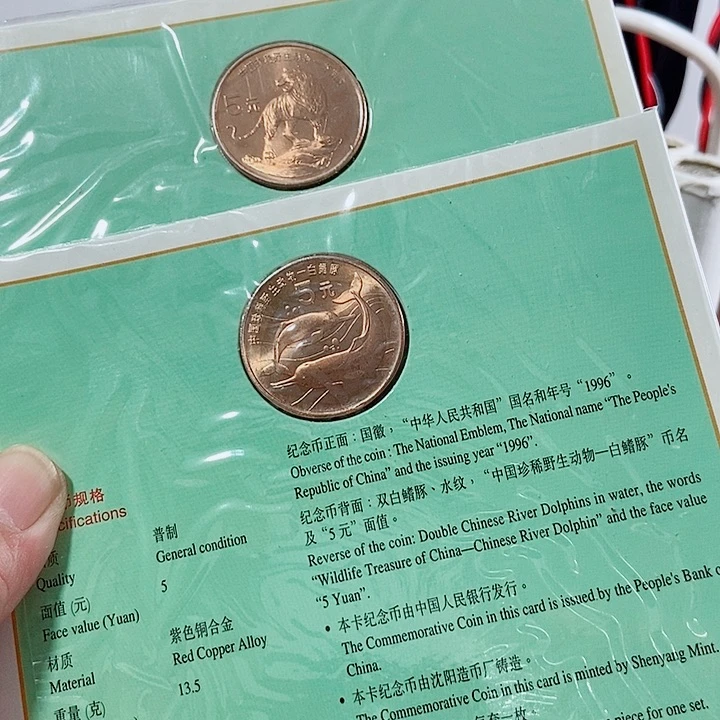 其他普通金属华南虎+白鳍豚卡币