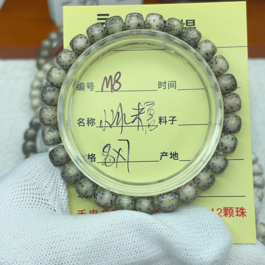 菩提籽类M冰大眼。