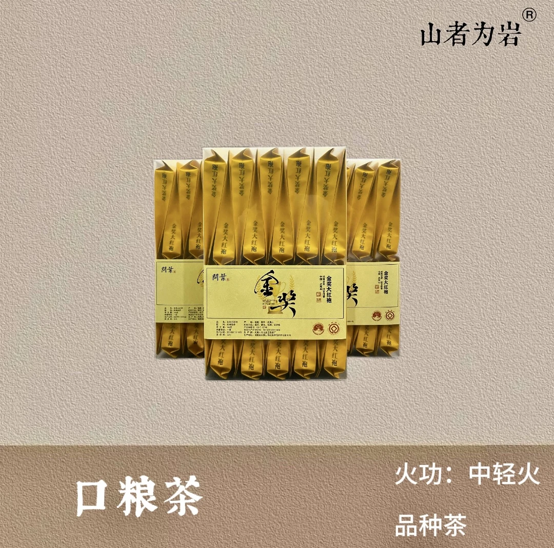【金奖大红袍】武夷山岩茶金奖大红袍口粮茶-166g/盒*20泡