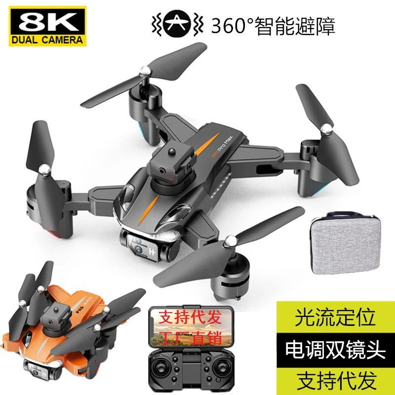 电玩具P11S电调无人机光流定位8k高清航拍四轴避障飞行器避障升级