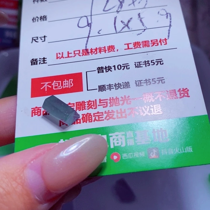 五***月定制翡翠未镶嵌999