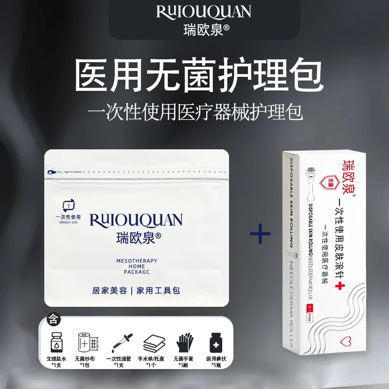 瑞欧泉一次性使用皮肤滚针  水光护理包操作工具*1套