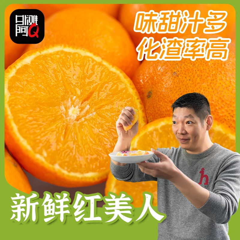 外滩阿Q新鲜红美人鲜橙5斤/10斤包邮现摘现发