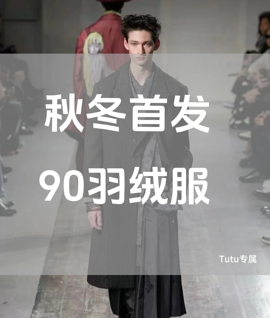 【tutu】24年水墨浮雕系列羽绒服90白鸭男士高奢品MY-28868