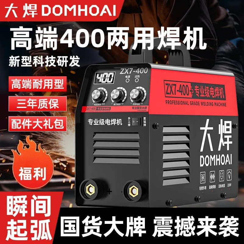 主播福利大焊家用400电焊机两用便携220v易起弧新手易学电焊机