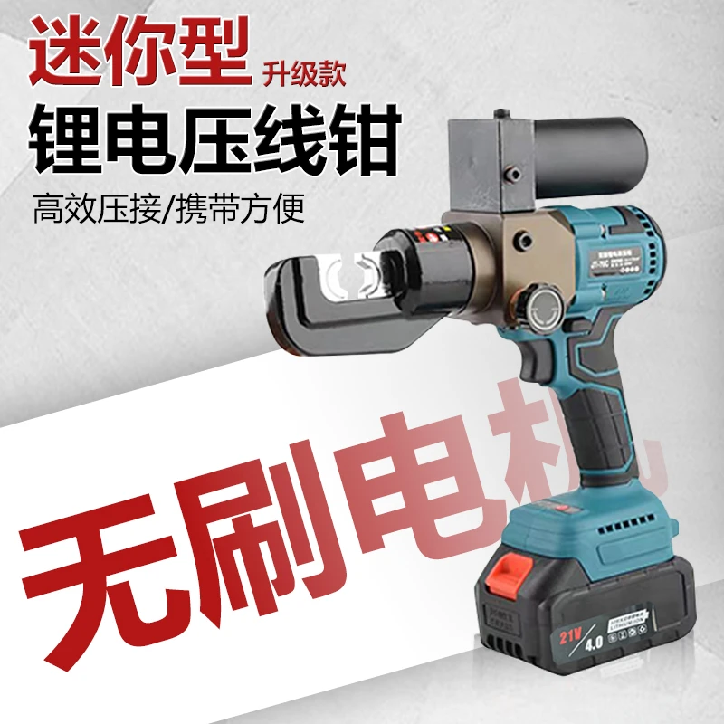 充电式锂电专业压线钳无刷便携式铜铝线鼻子压接钳铝头小钢炮