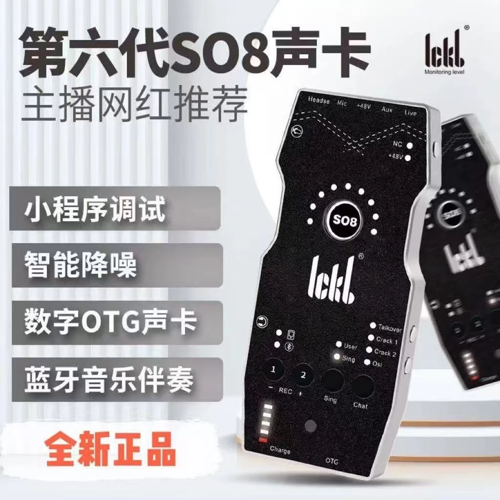 ickb so8第六代手机声卡直播专用唱歌设备全套户外麦克风抖音话筒