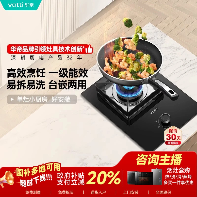 Vatti/华帝i10103燃气灶单眼灶5.2KW天然气液化气可拆卸猛火灶