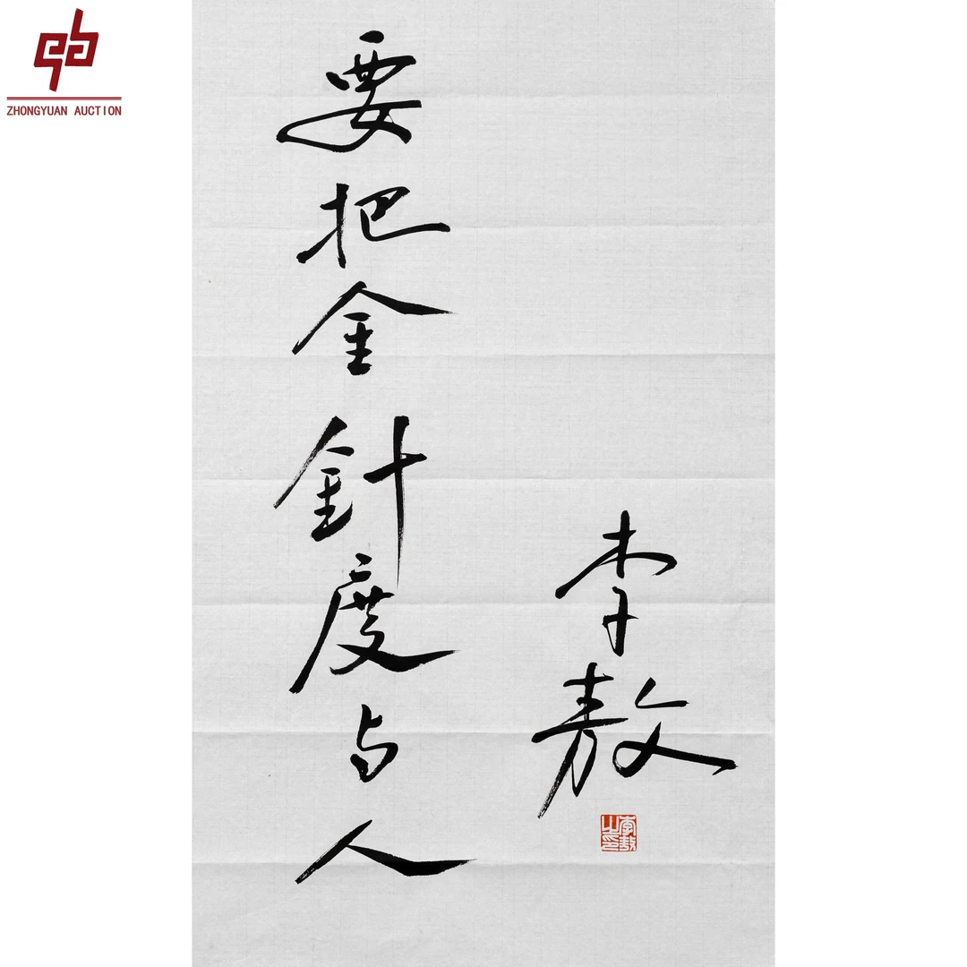 "lot4685 李敖 书法 原片 43cm*69cm约2.7平尺"